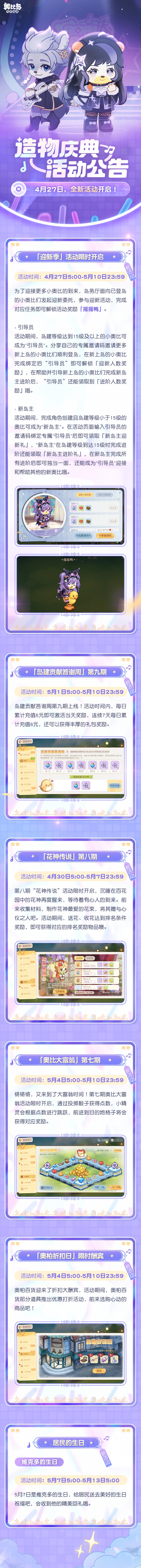《奥比岛：梦想国度》「造物庆典」活动公告