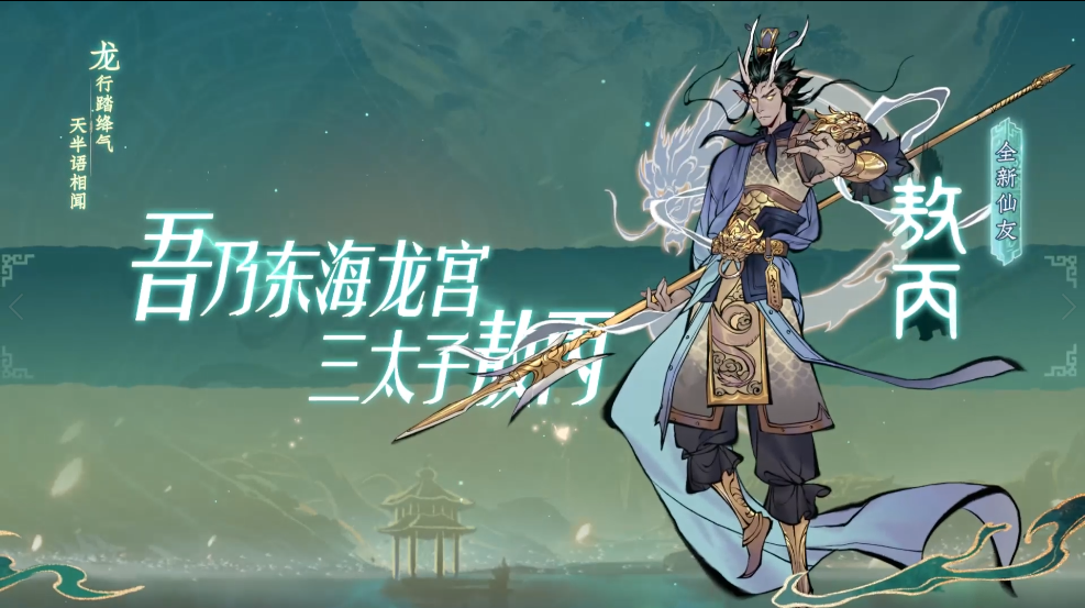 《一念逍遥》“一念封神”版本正式上线! 《一念逍遥》“一念封神”版本正式上线!