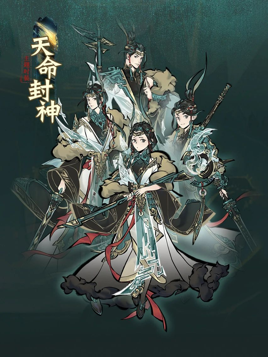 《一念逍遥》“一念封神”版本正式上线! 《一念逍遥》“一念封神”版本正式上线!