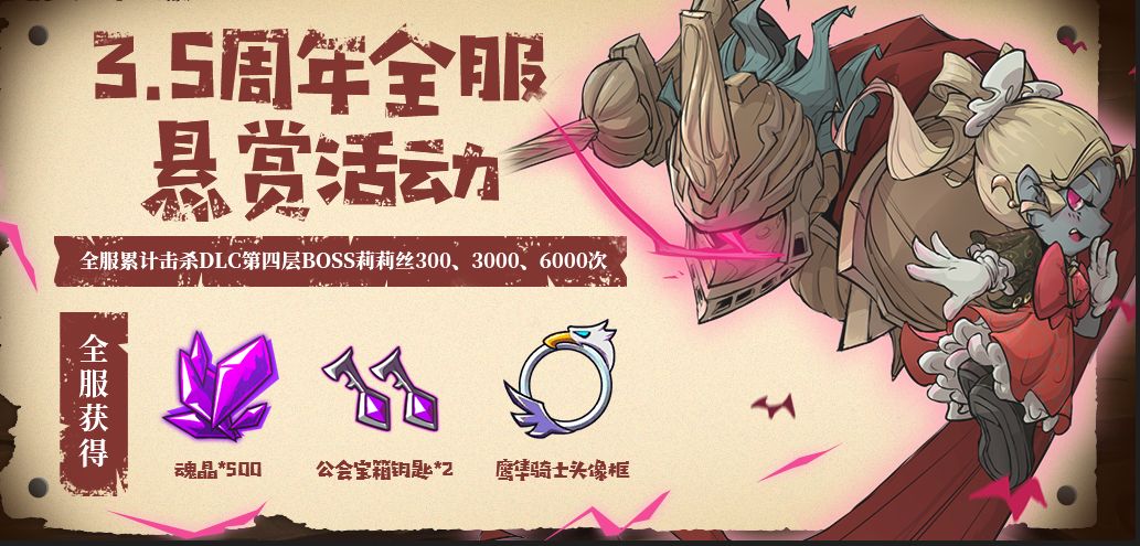 《失落城堡手游》感恩相伴,3.5周年庆典即将开启,2000万宝藏猎人全体集结! 《失落城堡手游》感恩相伴,3.5周年庆典即将开启,2000万宝藏猎人全体集结!