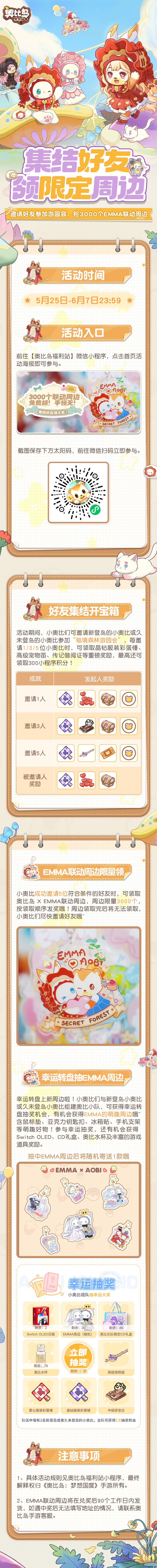 《奥比岛:梦想国度》【福利】集结好友领限定周边! 《奥比岛:梦想国度》【福利】集结好友领限定周边!