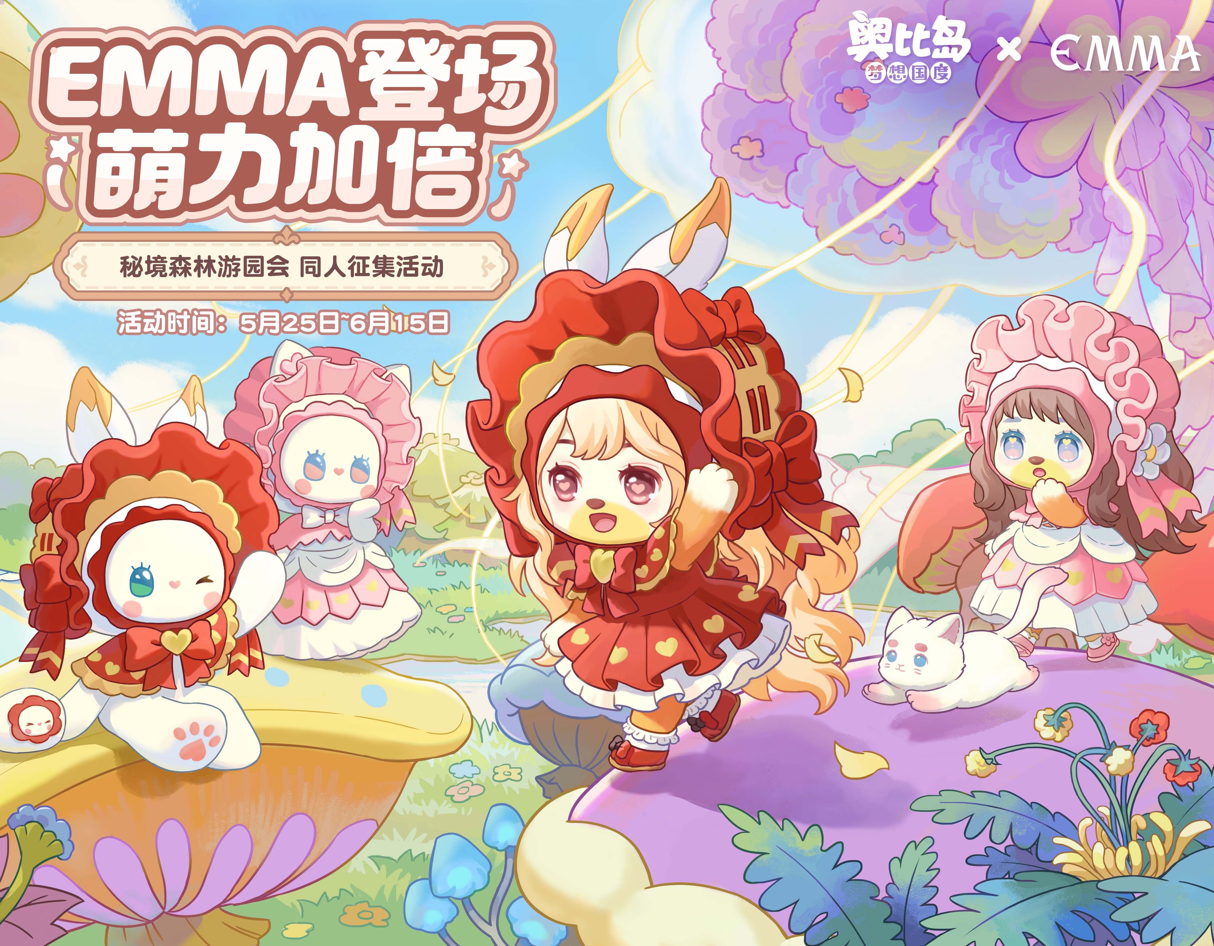 《奥比岛:梦想国度》同人创作征集 | 与EMMA一起同游秘境 《奥比岛:梦想国度》同人创作征集 | 与EMMA一起同游秘境