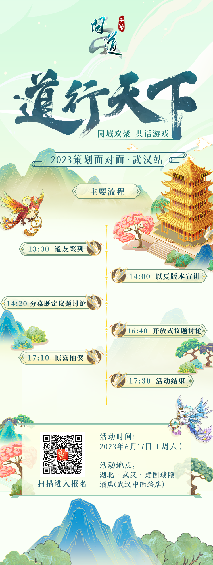 《问道》手游叮!您收到了一条来自武汉的策划面对面报名邀请! 《问道》手游叮!您收到了一条来自武汉的策划面对面报名邀请!