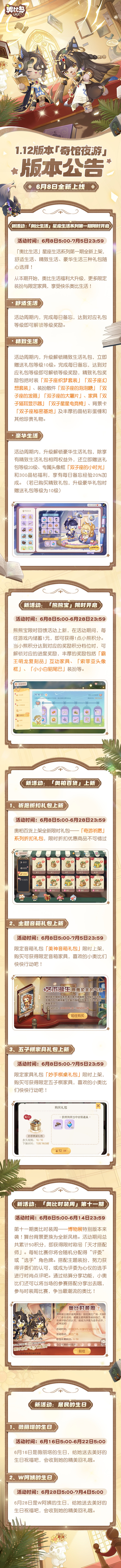 《奥比岛：梦想国度》1.12「奇馆夜游」版本公告