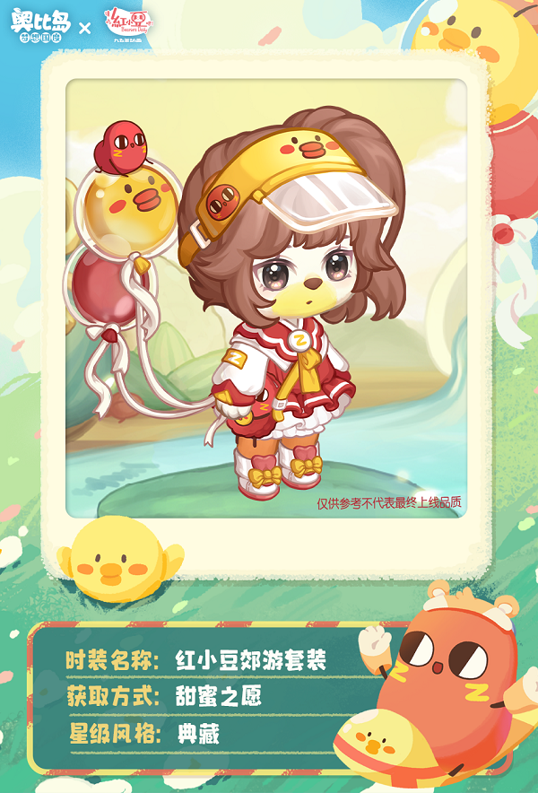 《奥比岛：梦想国度》请吃红小豆吧！联动新品发布会｜第一弹