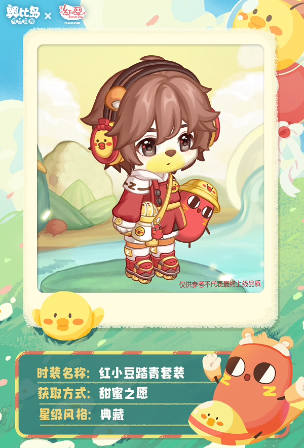 《奥比岛：梦想国度》请吃红小豆吧！联动新品发布会｜第一弹