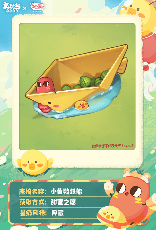 《奥比岛：梦想国度》请吃红小豆吧！联动新品发布会｜第一弹