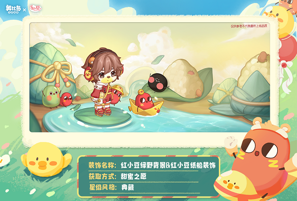 《奥比岛：梦想国度》请吃红小豆吧！联动新品发布会｜第一弹
