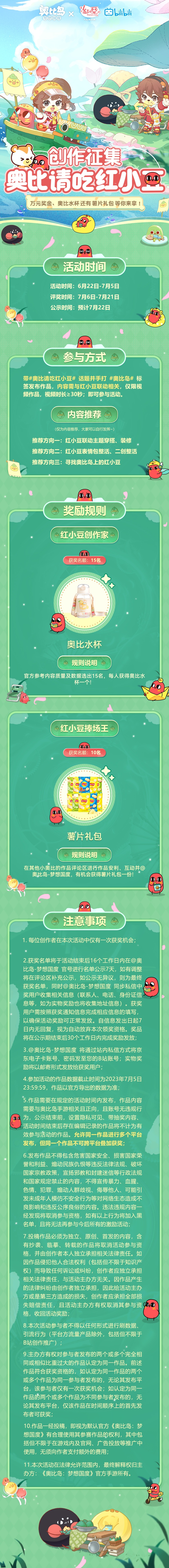 《奥比岛:梦想国度》【请吃红小豆】创作征集开启 《奥比岛:梦想国度》【请吃红小豆】创作征集开启