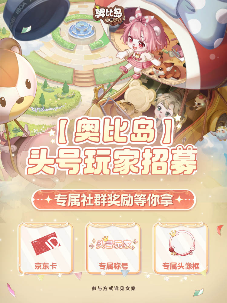 《奥比岛:梦想国度》【请吃红小豆】创作征集开启 《奥比岛:梦想国度》【请吃红小豆】创作征集开启