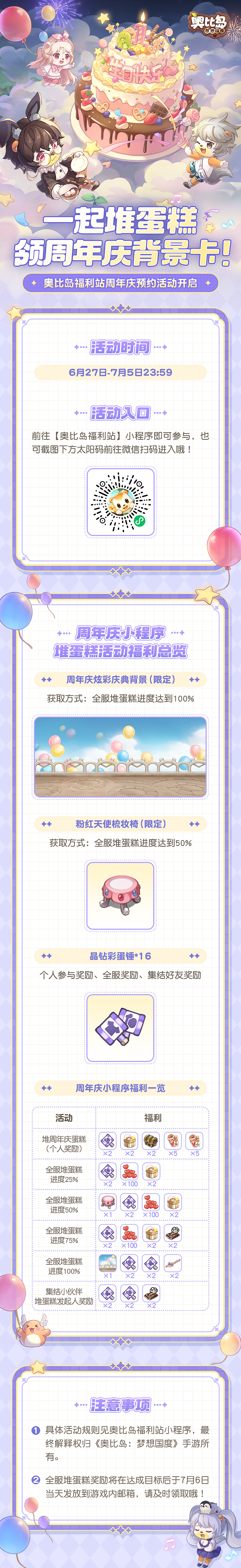 《奥比岛：梦想国度》周年庆版本预约活动开启！