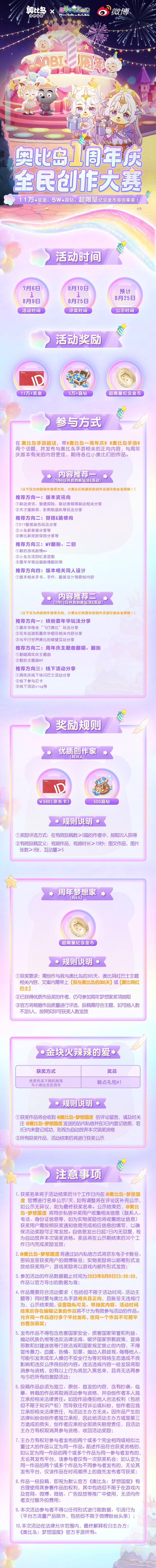 《奥比岛：梦想国度》「奥比岛一周年庆」全民创作大赛开启