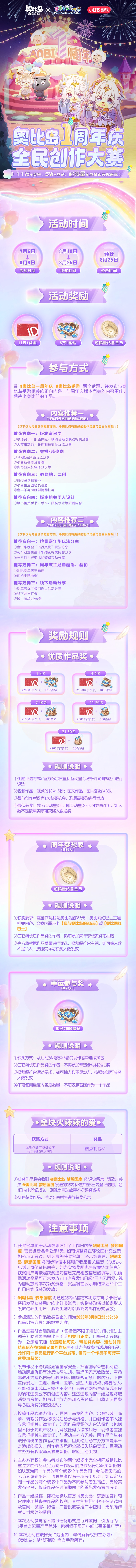 《奥比岛：梦想国度》「奥比岛一周年庆」全民创作大赛开启