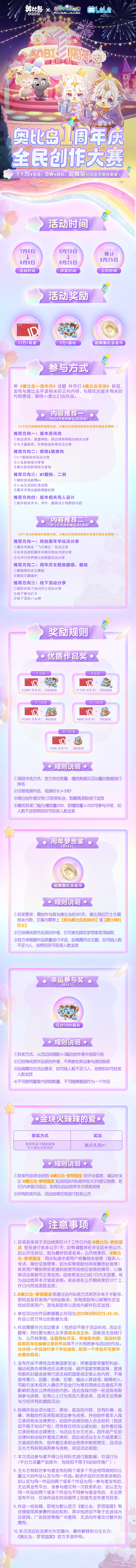 《奥比岛：梦想国度》「奥比岛一周年庆」全民创作大赛开启