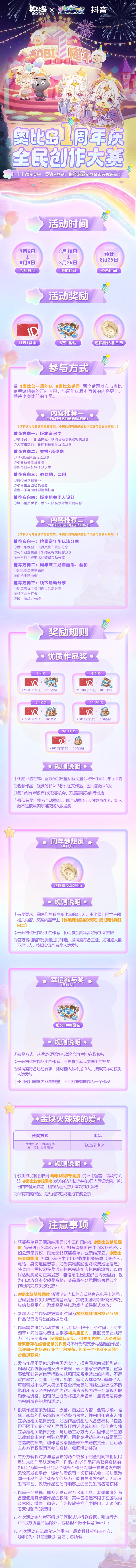 《奥比岛：梦想国度》「奥比岛一周年庆」全民创作大赛开启