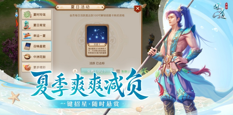 《问道》手游解暑夏日服【夏日蓬莱】预约开启 六大专属减负玩法让你轻松修行