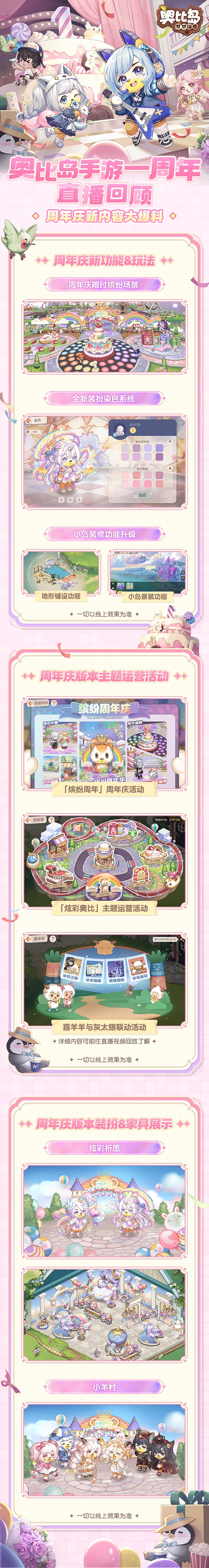 《奥比岛：梦想国度》周年庆特别直播超全回顾，喜羊羊联动正式官宣