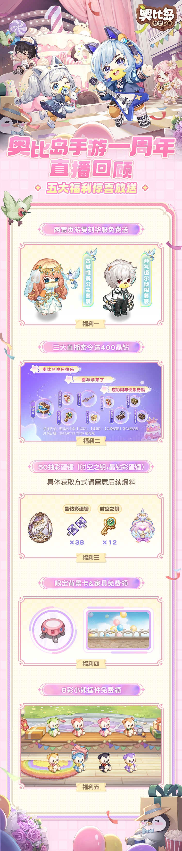 《奥比岛：梦想国度》周年庆特别直播超全回顾，喜羊羊联动正式官宣