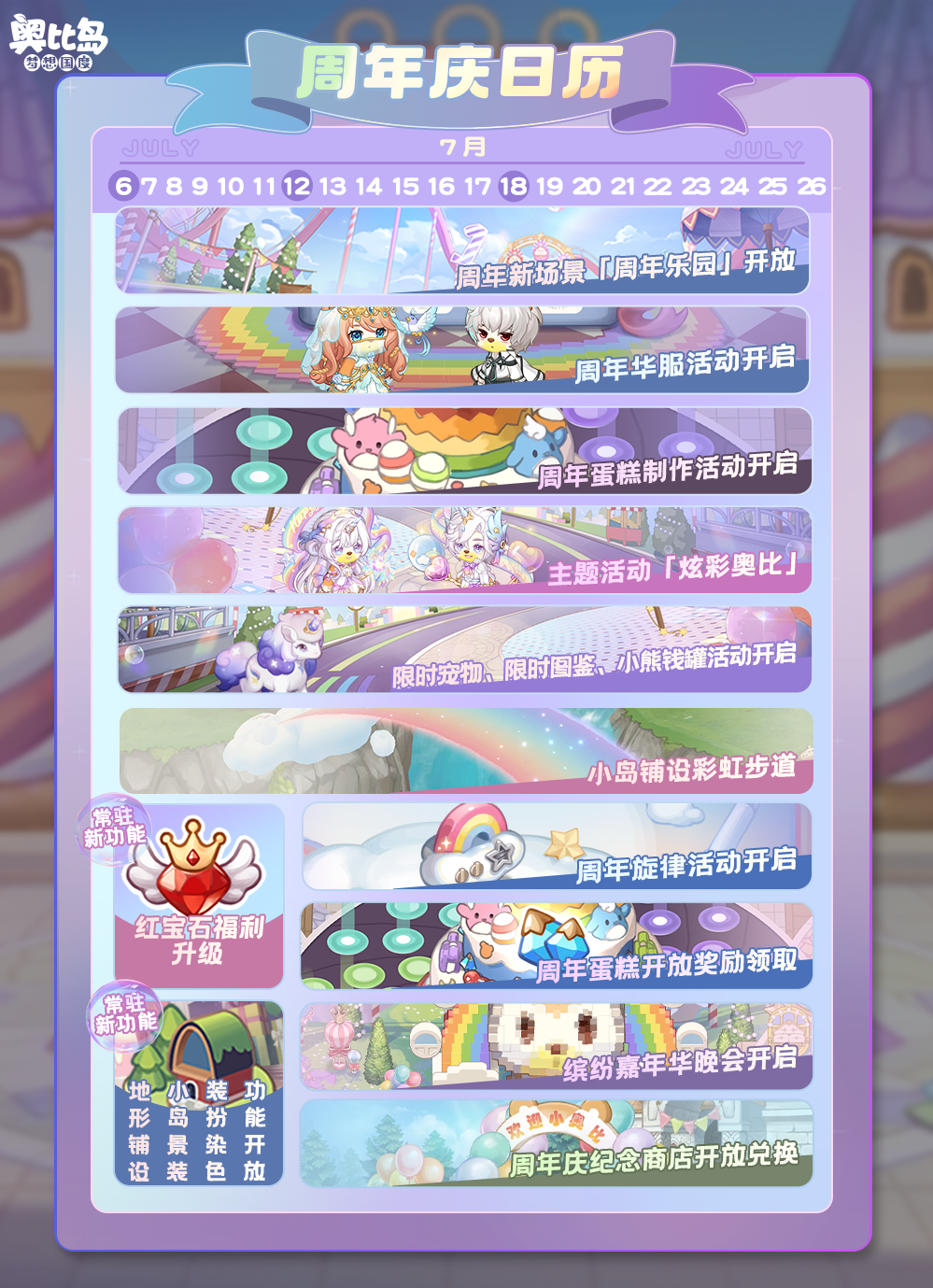 《奥比岛：梦想国度》周年庆特别直播超全回顾，喜羊羊联动正式官宣
