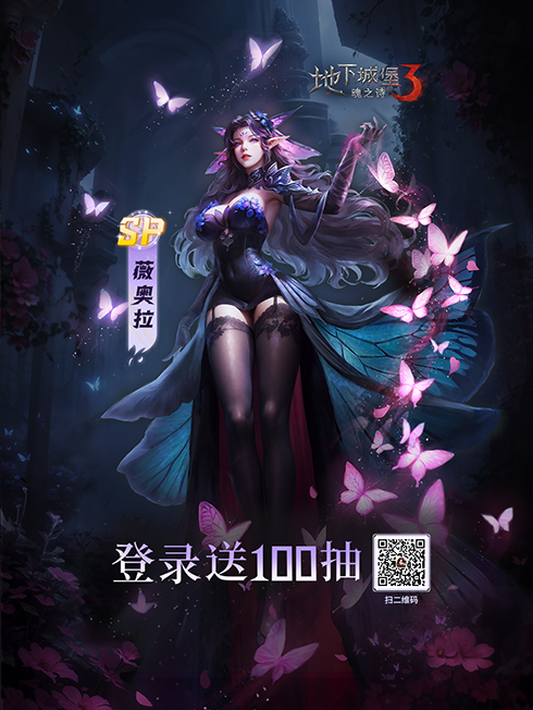 《地下城堡3》光暗版本开启,全新SP女神登场,登录送百抽! 《地下城堡3》光暗版本开启,全新SP女神登场,登录送百抽!
