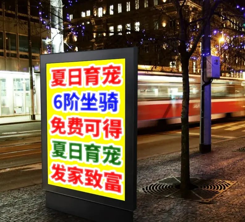 《问道》手游养宠物可以得永久6阶坐骑！系列奖励让你轻松育宠~