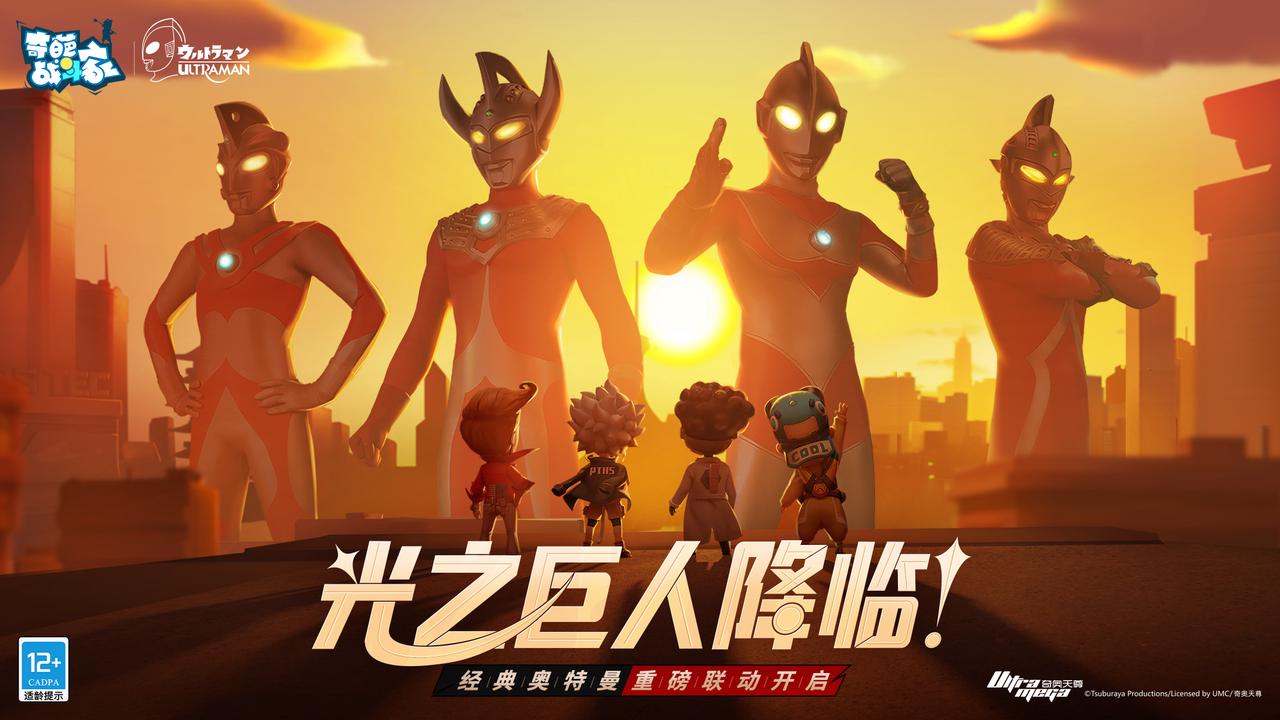 奥特兄弟降临奇葩大陆!《奇葩战斗家》X 经典奥特曼联动正式开启 奥特兄弟降临奇葩大陆!《奇葩战斗家》X 经典奥特曼联动正式开启