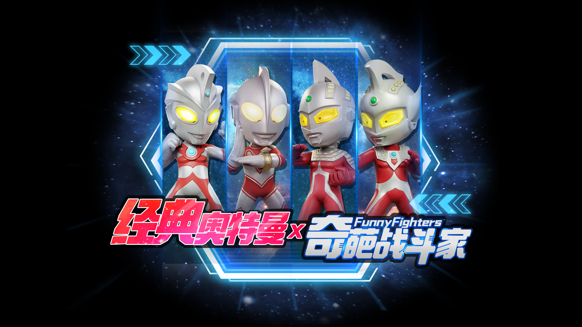 奥特兄弟降临奇葩大陆!《奇葩战斗家》X 经典奥特曼联动正式开启 奥特兄弟降临奇葩大陆!《奇葩战斗家》X 经典奥特曼联动正式开启