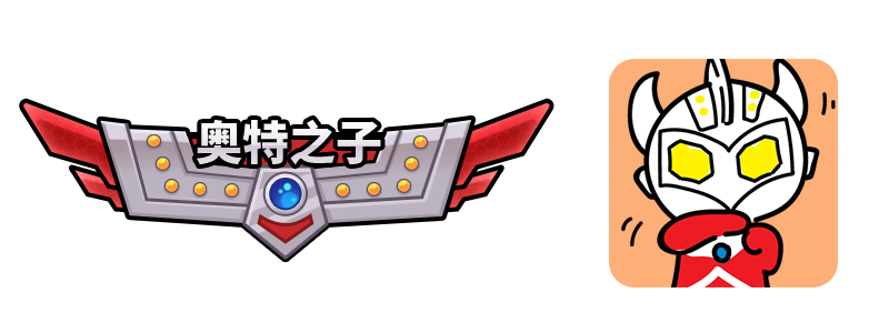 奥特兄弟降临奇葩大陆!《奇葩战斗家》X 经典奥特曼联动正式开启 奥特兄弟降临奇葩大陆!《奇葩战斗家》X 经典奥特曼联动正式开启