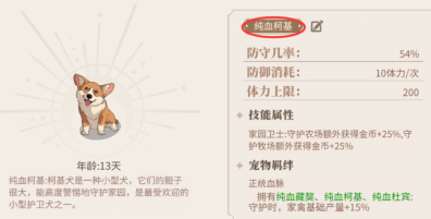 《新庄园时代》玩家攻略——宠物篇 《新庄园时代》玩家攻略——宠物篇