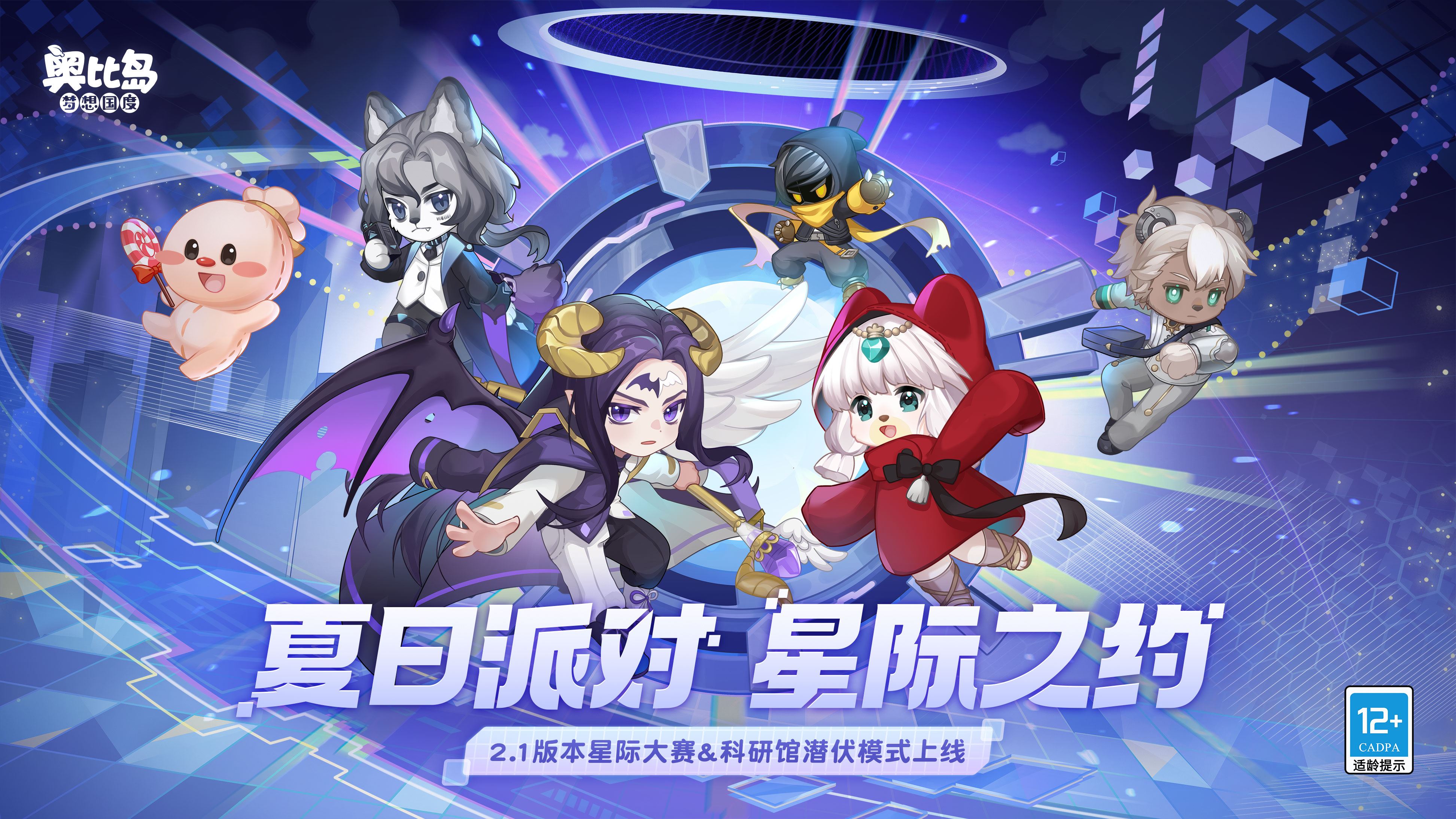 《奥比岛：梦想国度》6位性格各异的队长揭晓！