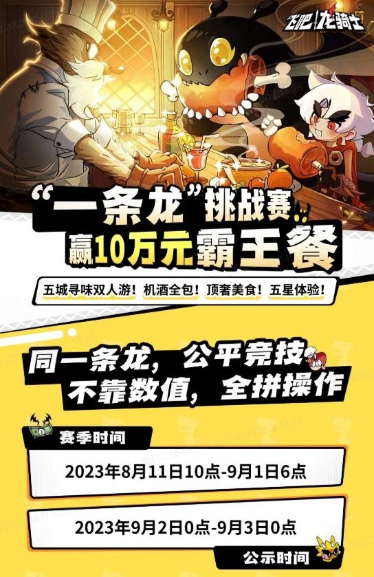 《飞吧龙骑士》今日公测上线送150抽，暑期档清流，小团团力荐！