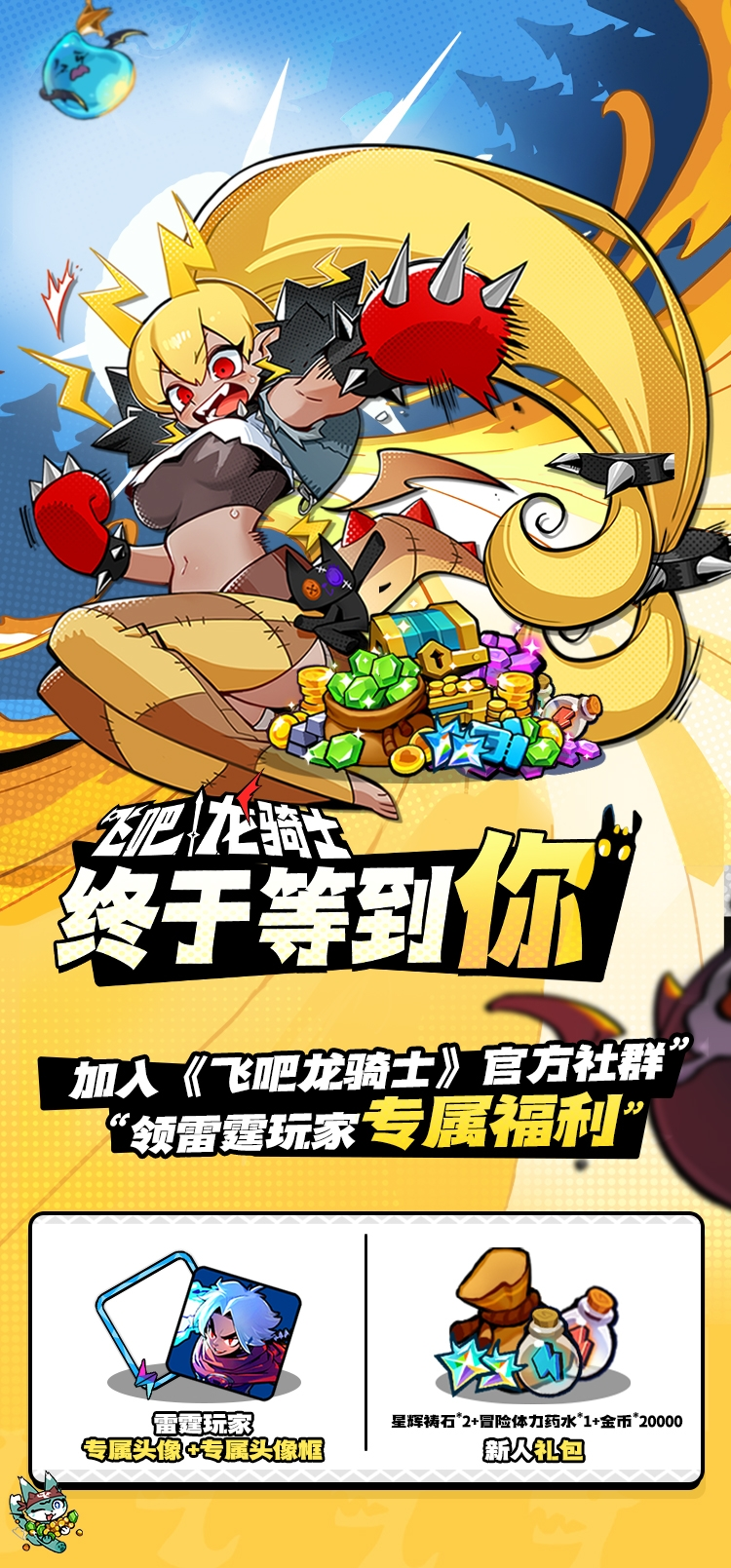 《飞吧龙骑士》今日公测上线送150抽，暑期档清流，小团团力荐！