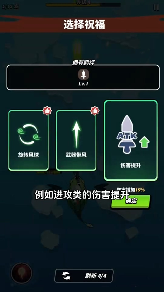 《飞吧龙骑士》祝福选择