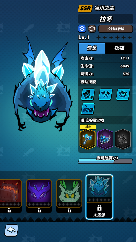 《飞吧龙骑士》龙族异闻 • 宝物进阶篇