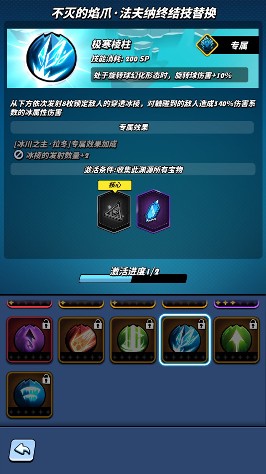 《飞吧龙骑士》龙族异闻 • 宝物进阶篇