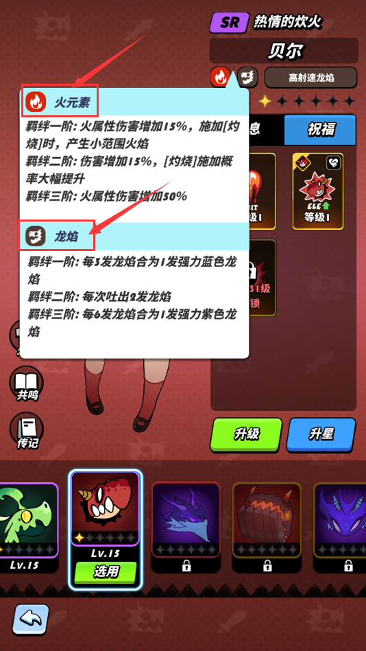 《飞吧龙骑士》龙族异闻 • 宝物进阶篇