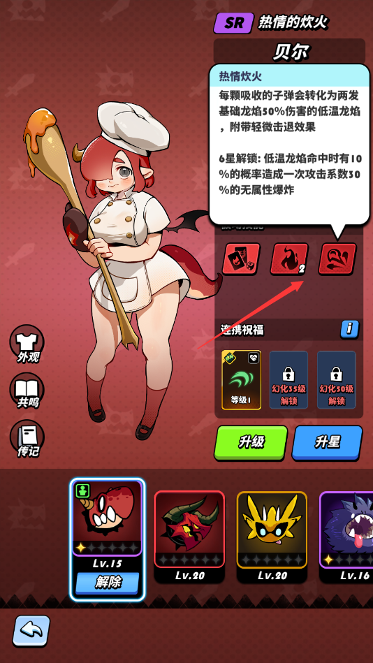 《飞吧龙骑士》龙族异闻 • 宝物进阶篇