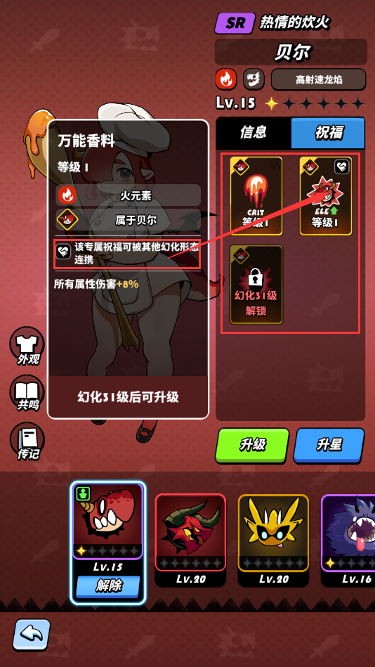 《飞吧龙骑士》龙族异闻 • 宝物进阶篇