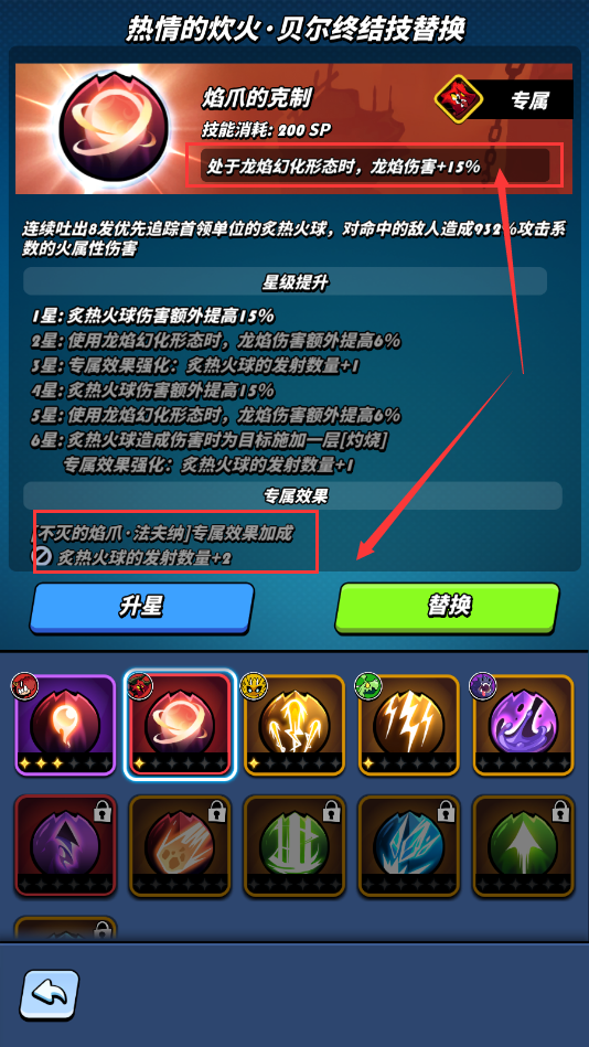 《飞吧龙骑士》龙族异闻 • 宝物进阶篇