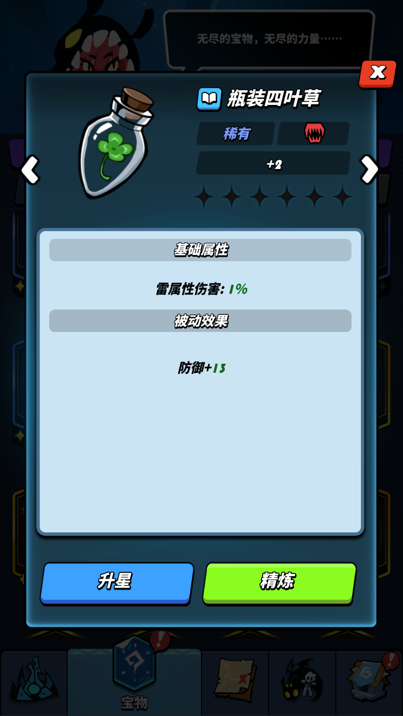 《飞吧龙骑士》龙族异闻 • 宝物篇