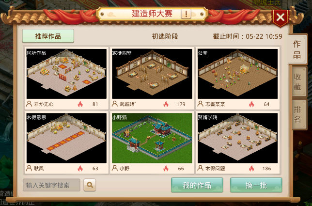 《问道》手游建造人气居所，赢10W银元宝和建造师专属称谓！