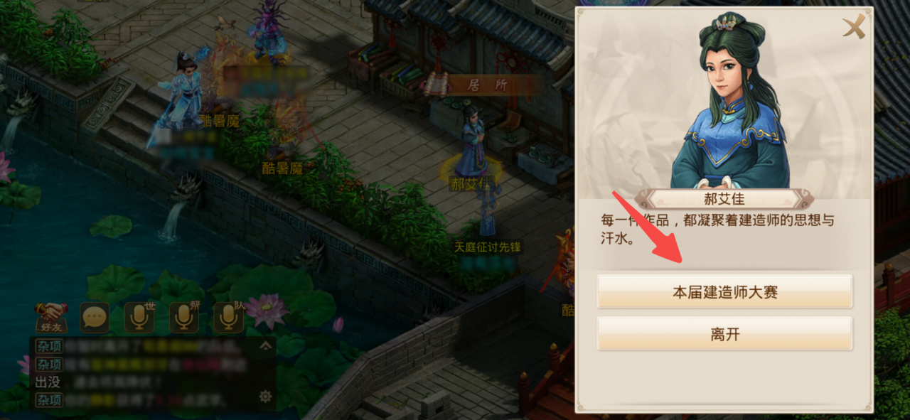 《问道》手游建造人气居所,赢10W银元宝和建造师专属称谓! 《问道》手游建造人气居所,赢10W银元宝和建造师专属称谓!