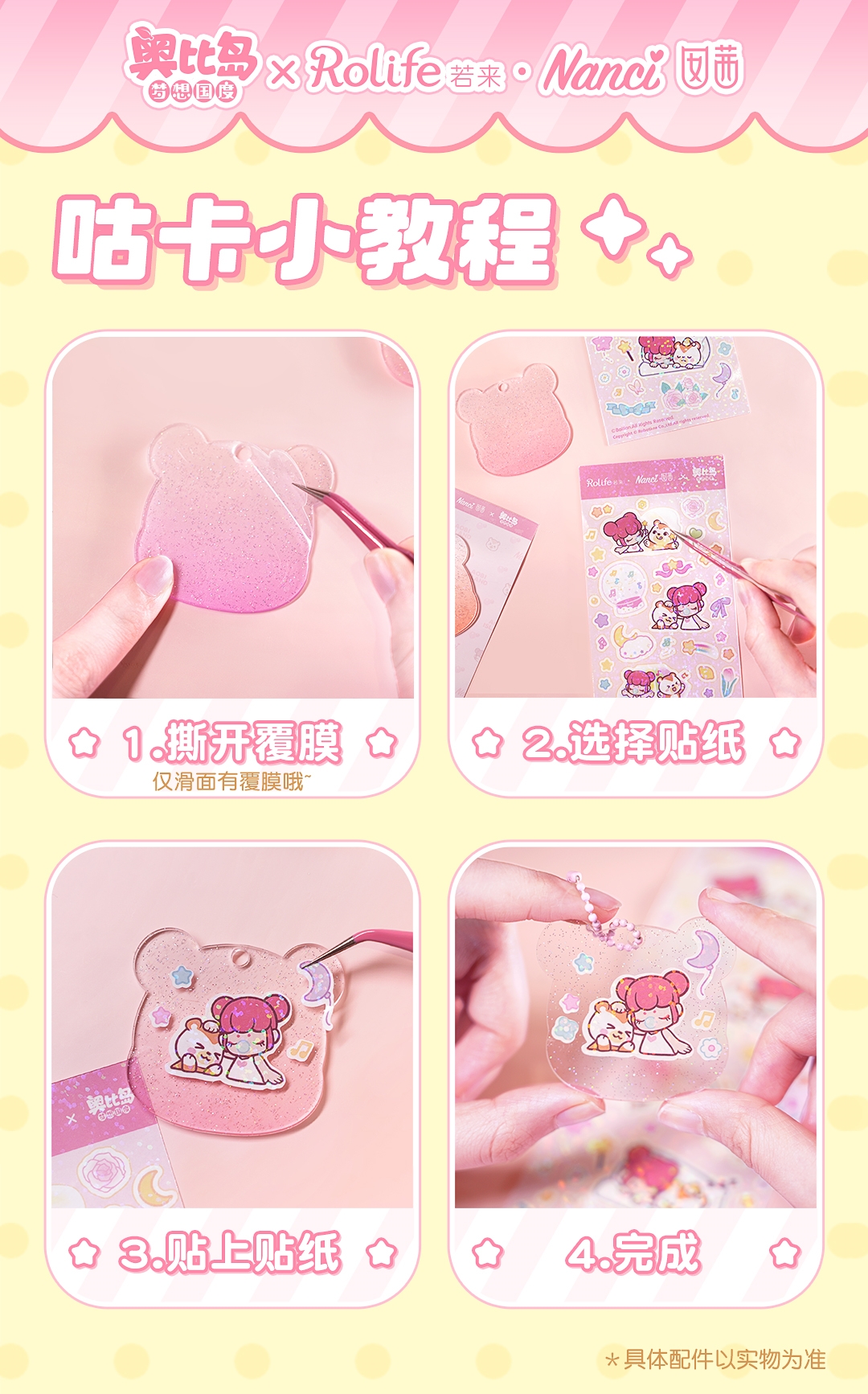 《奥比岛：梦想国度》周边情报 | Nanci囡茜&奥比咕卡套装