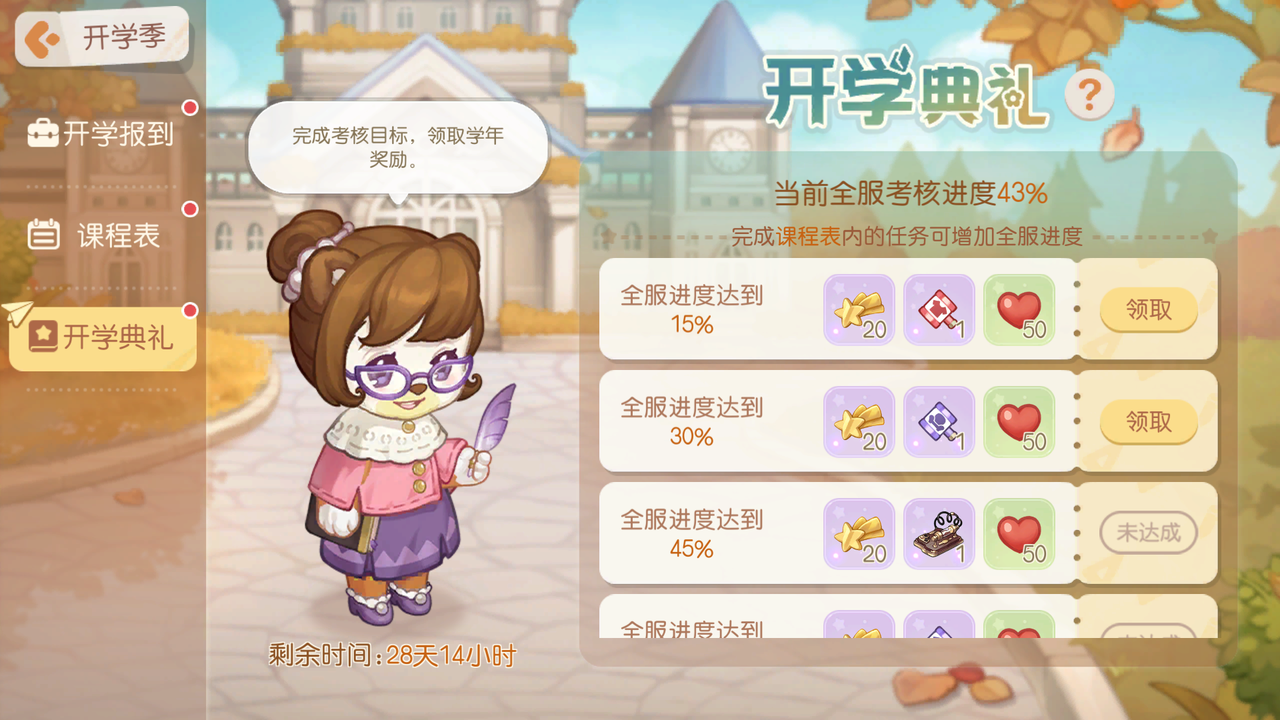 《奥比岛：梦想国度》「开学季」活动＆「星际祈愿」返场公告
