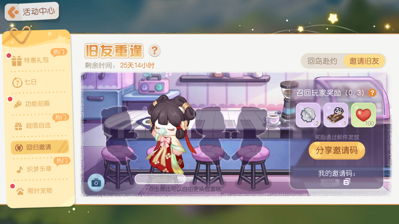 《奥比岛：梦想国度》「开学季」活动＆「星际祈愿」返场公告