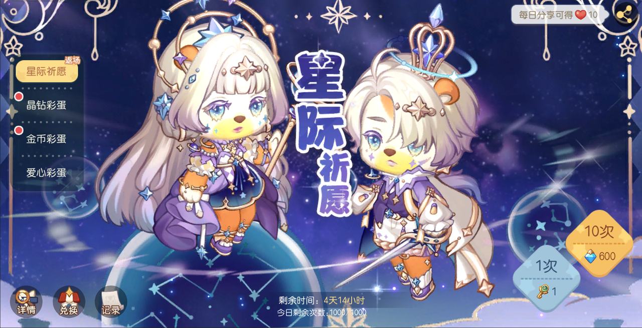 《奥比岛：梦想国度》「开学季」活动＆「星际祈愿」返场公告
