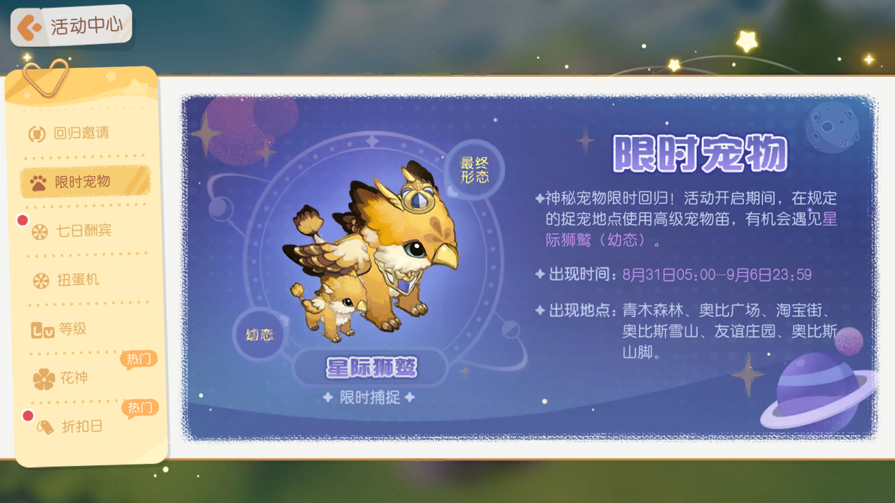 《奥比岛：梦想国度》「开学季」活动＆「星际祈愿」返场公告