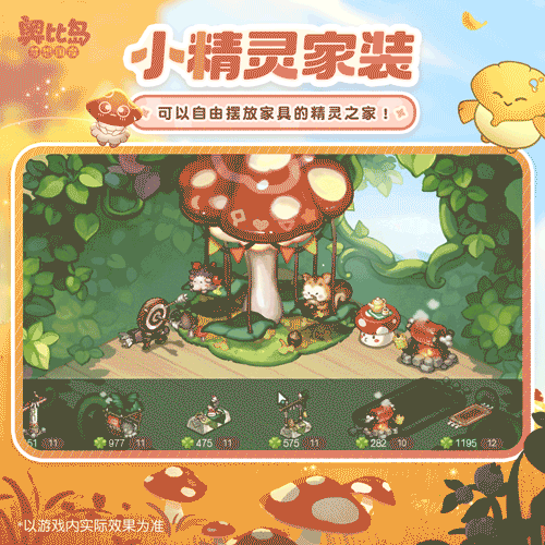 《奥比岛：梦想国度》小精灵玩法更新啦！