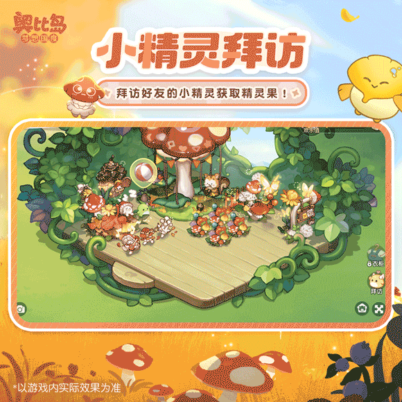 《奥比岛：梦想国度》小精灵玩法更新啦！