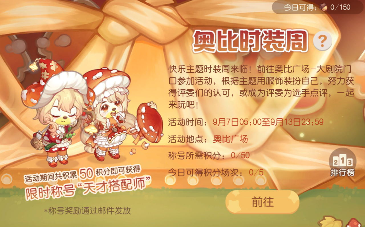 《奥比岛：梦想国度》2.2版本公告